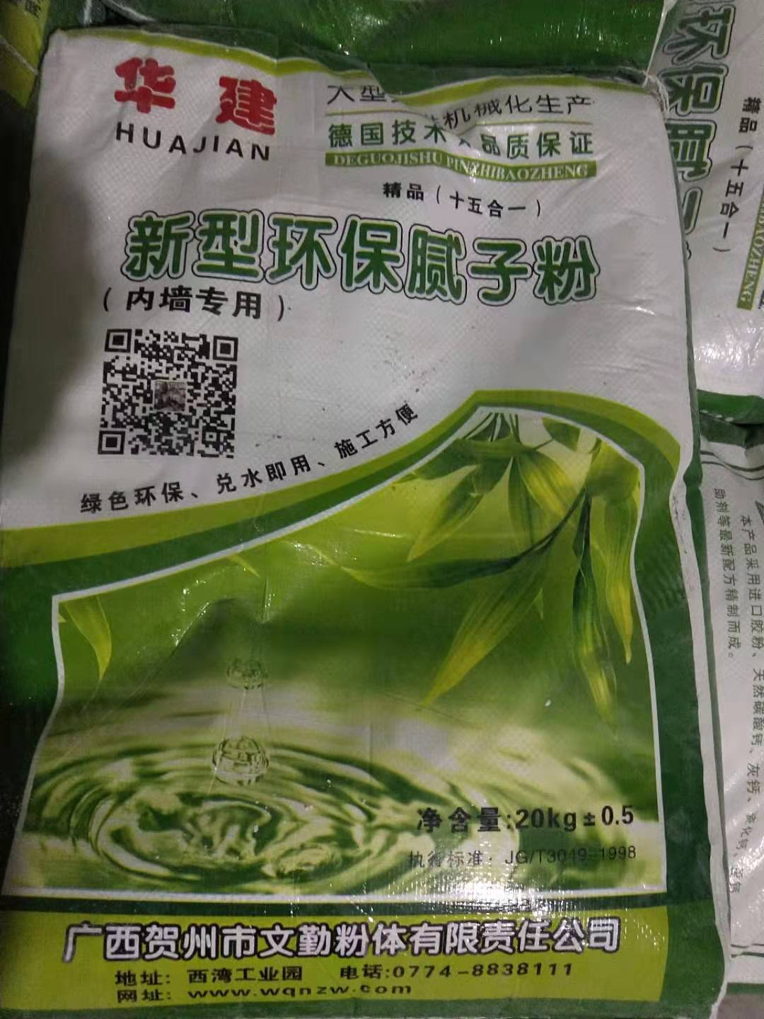 广西环保华建内墙腻子粉